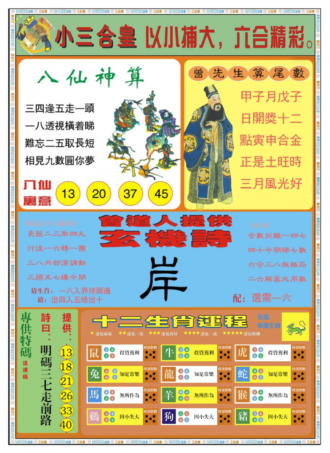 015期小三合皇B[图]