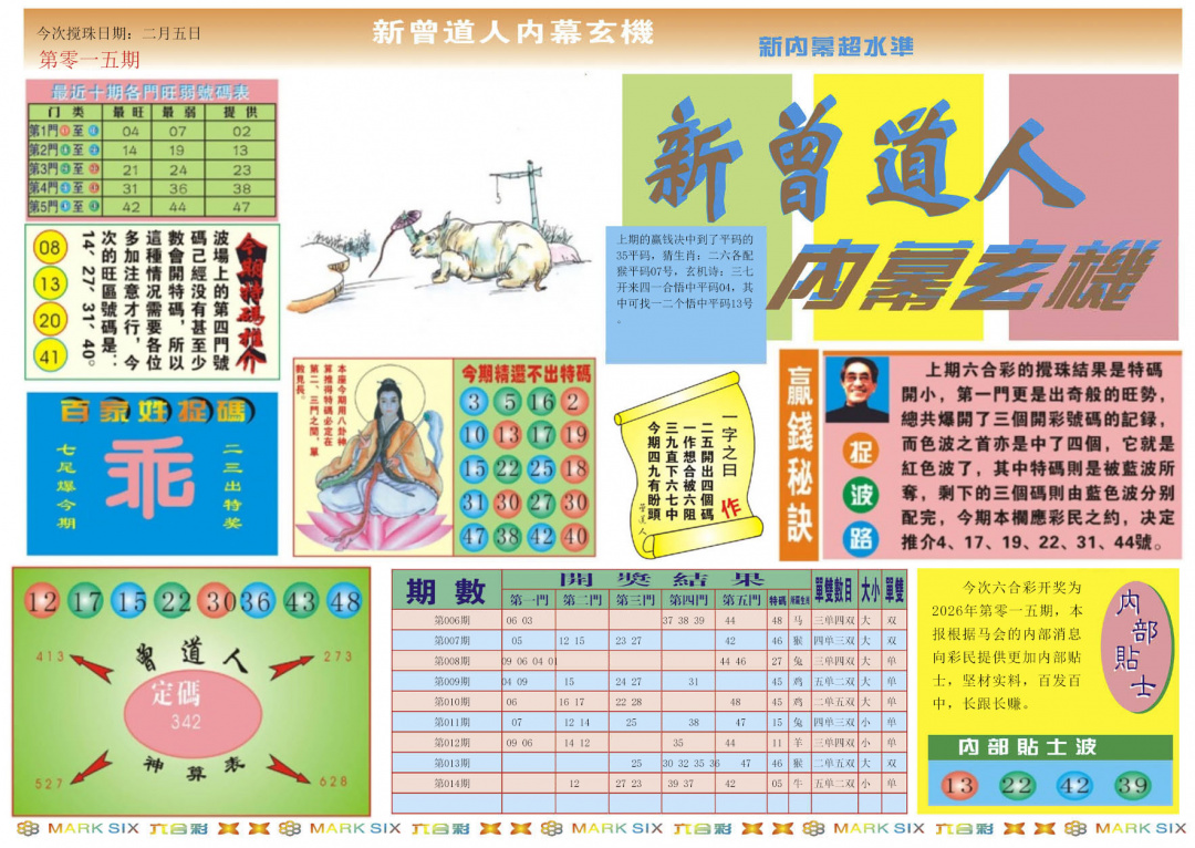 015期新曾道人内幕A[图]