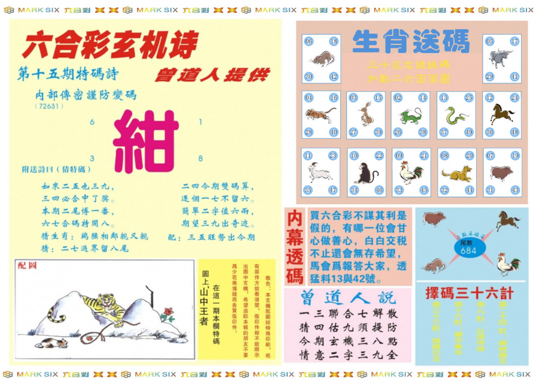 015期新曾道人内幕B[图]