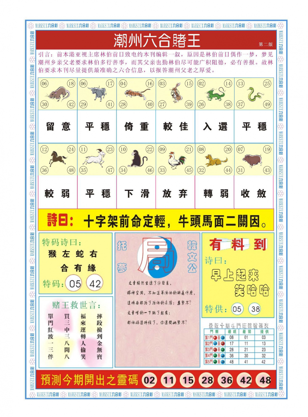 015期潮州六合赌王B[图]