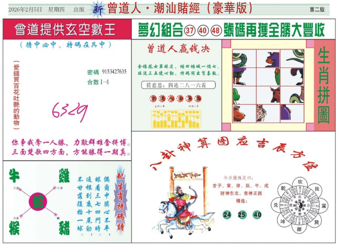 015期中版潮汕B[图]