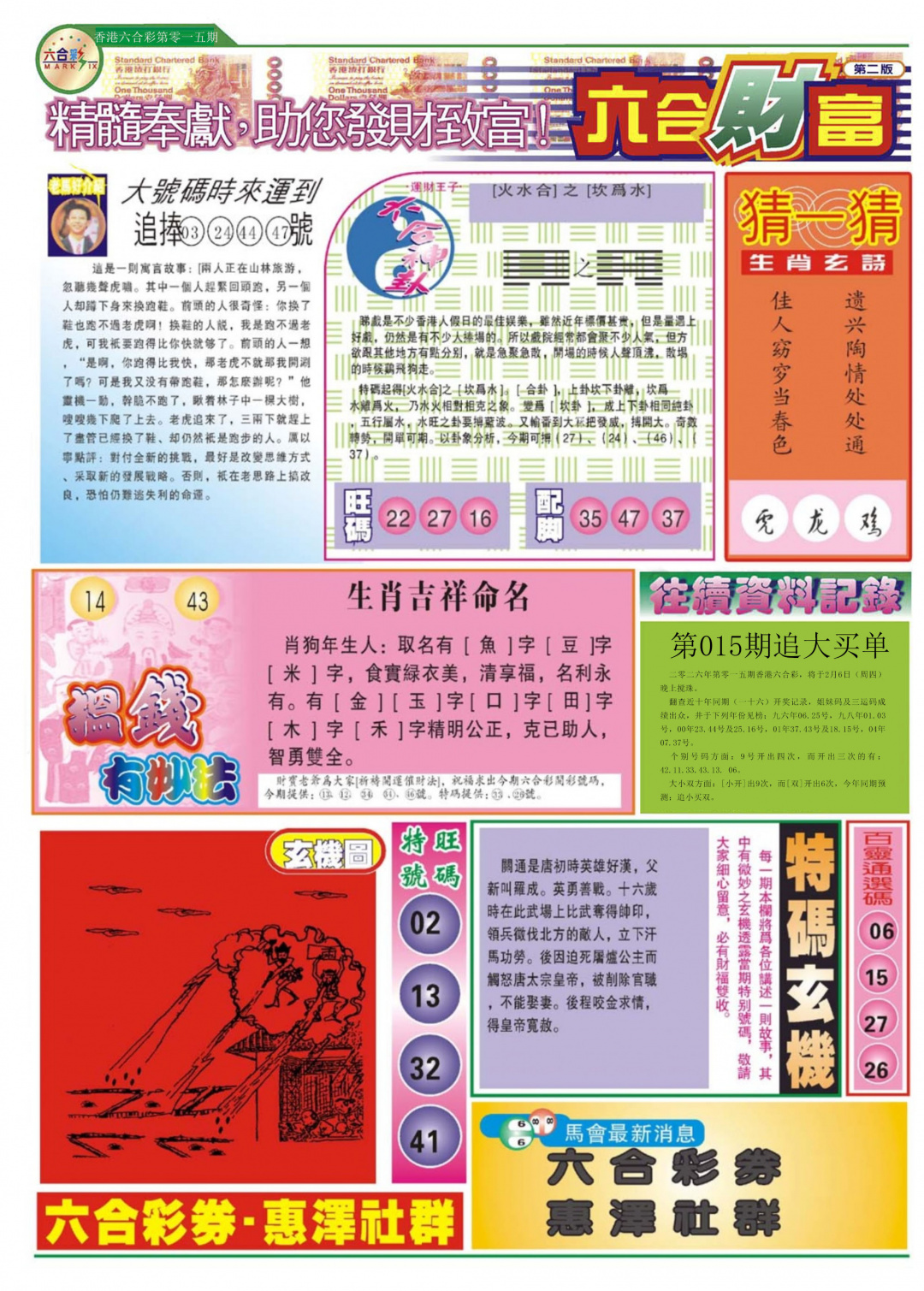 015期六合财富B[图]