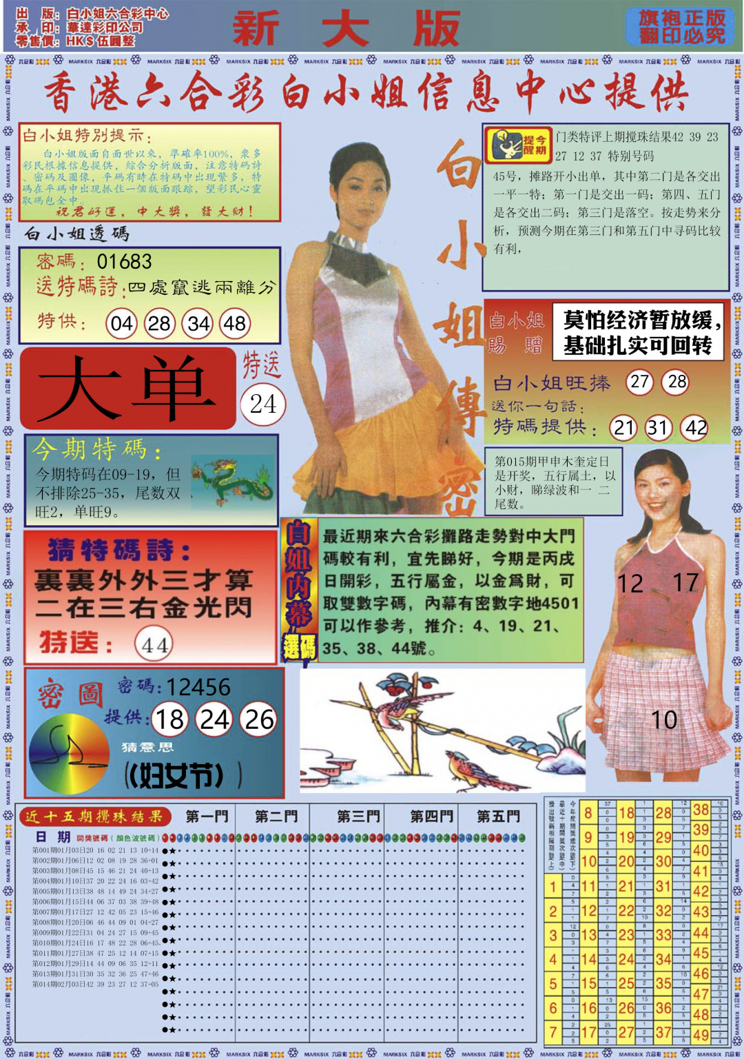 015期白小姐祺袍A加大版[图]