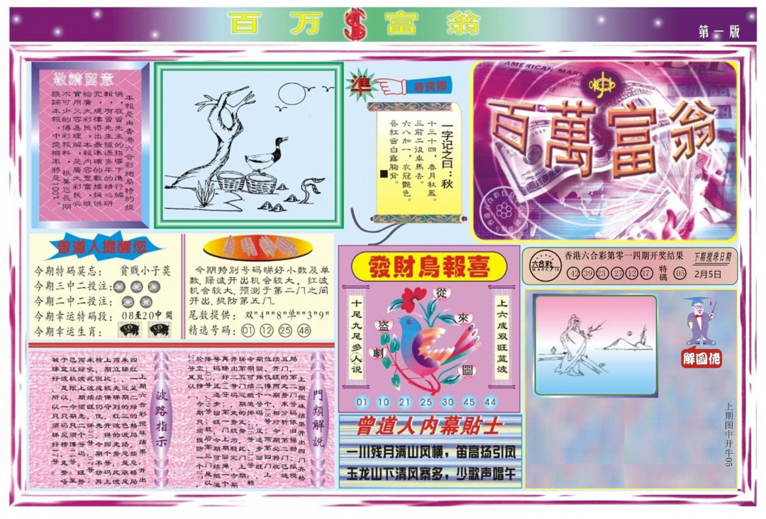 015期百万富翁A[图]