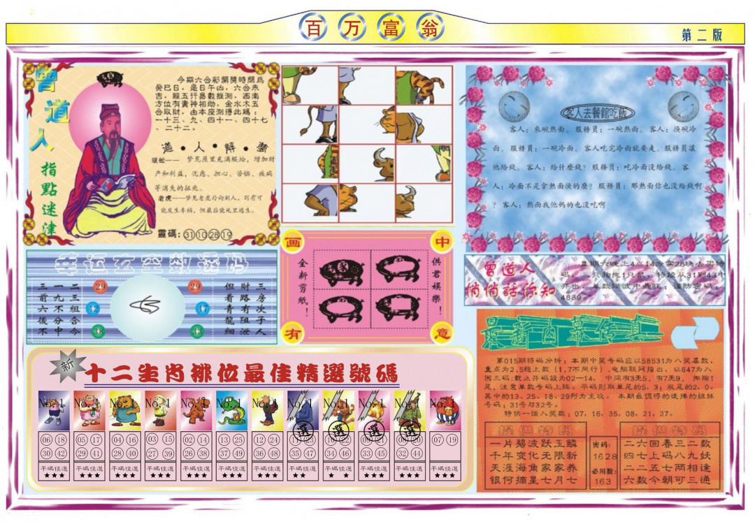 015期百万富翁B[图]