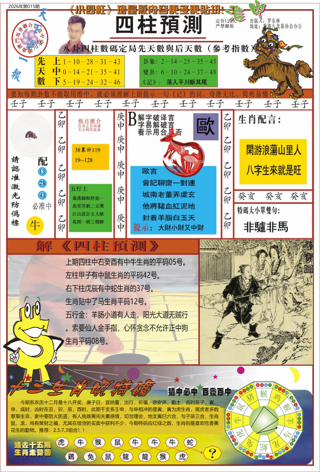 015期中四柱预测A[图]