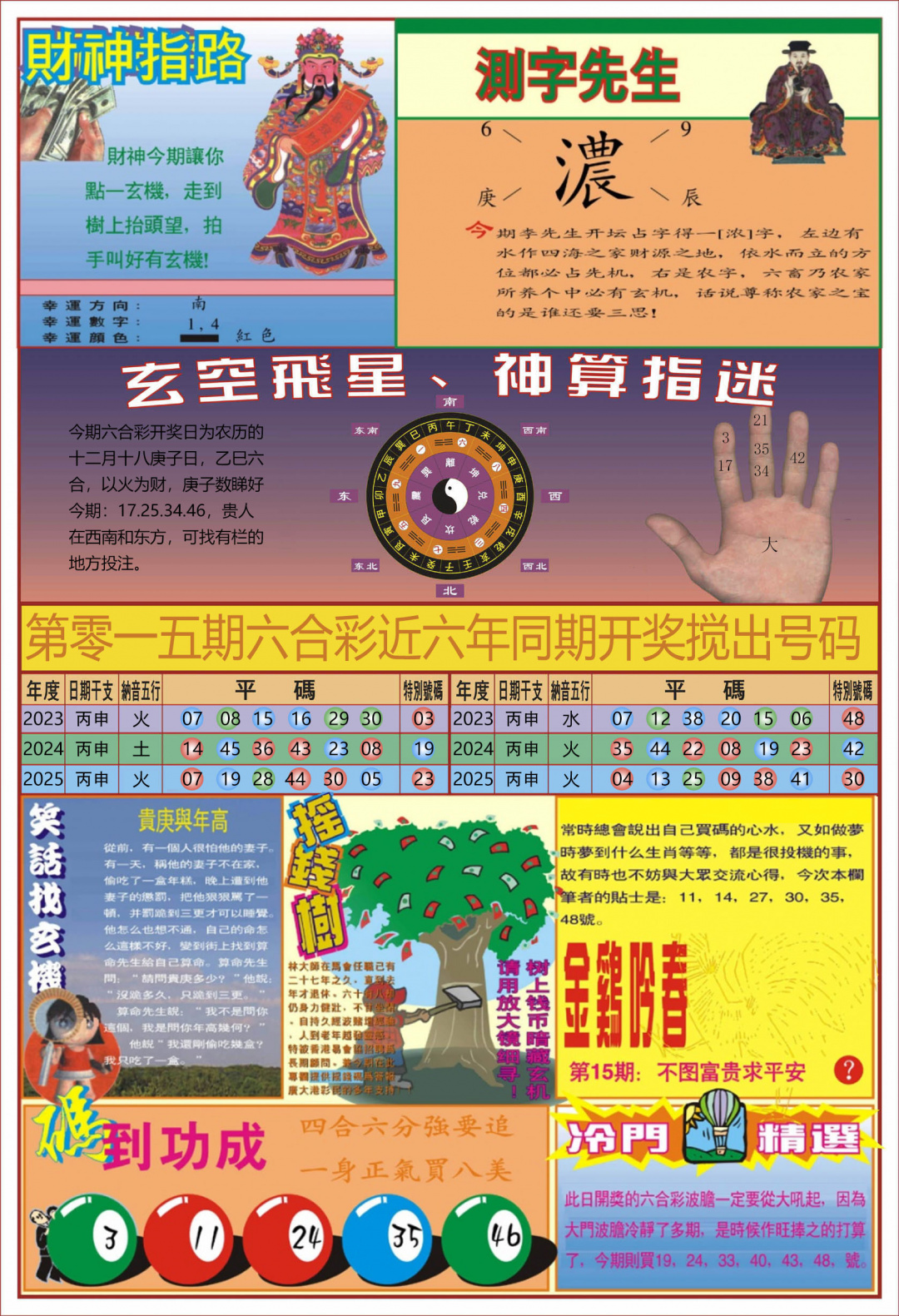 015期中四柱预测B[图]