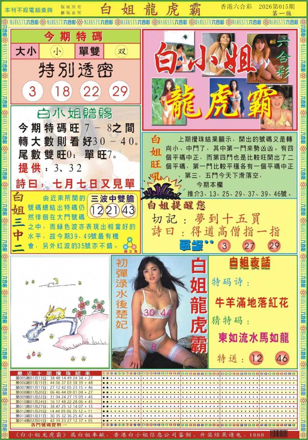 015期白小姐龙虎霸A[图]