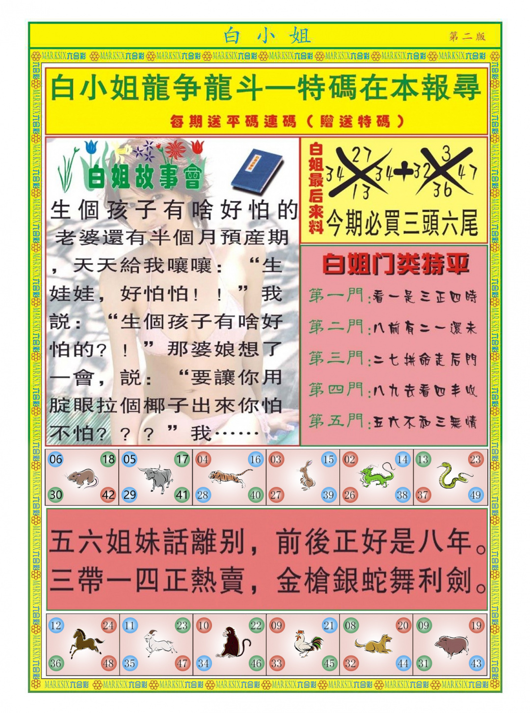 015期白小姐龙虎霸B[图]