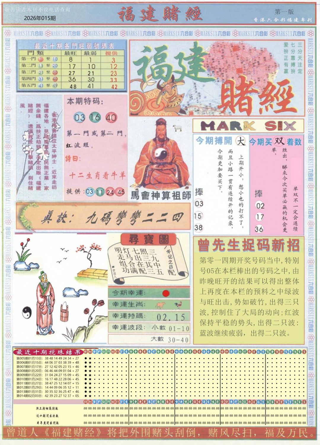 015期福建赌经A[图]