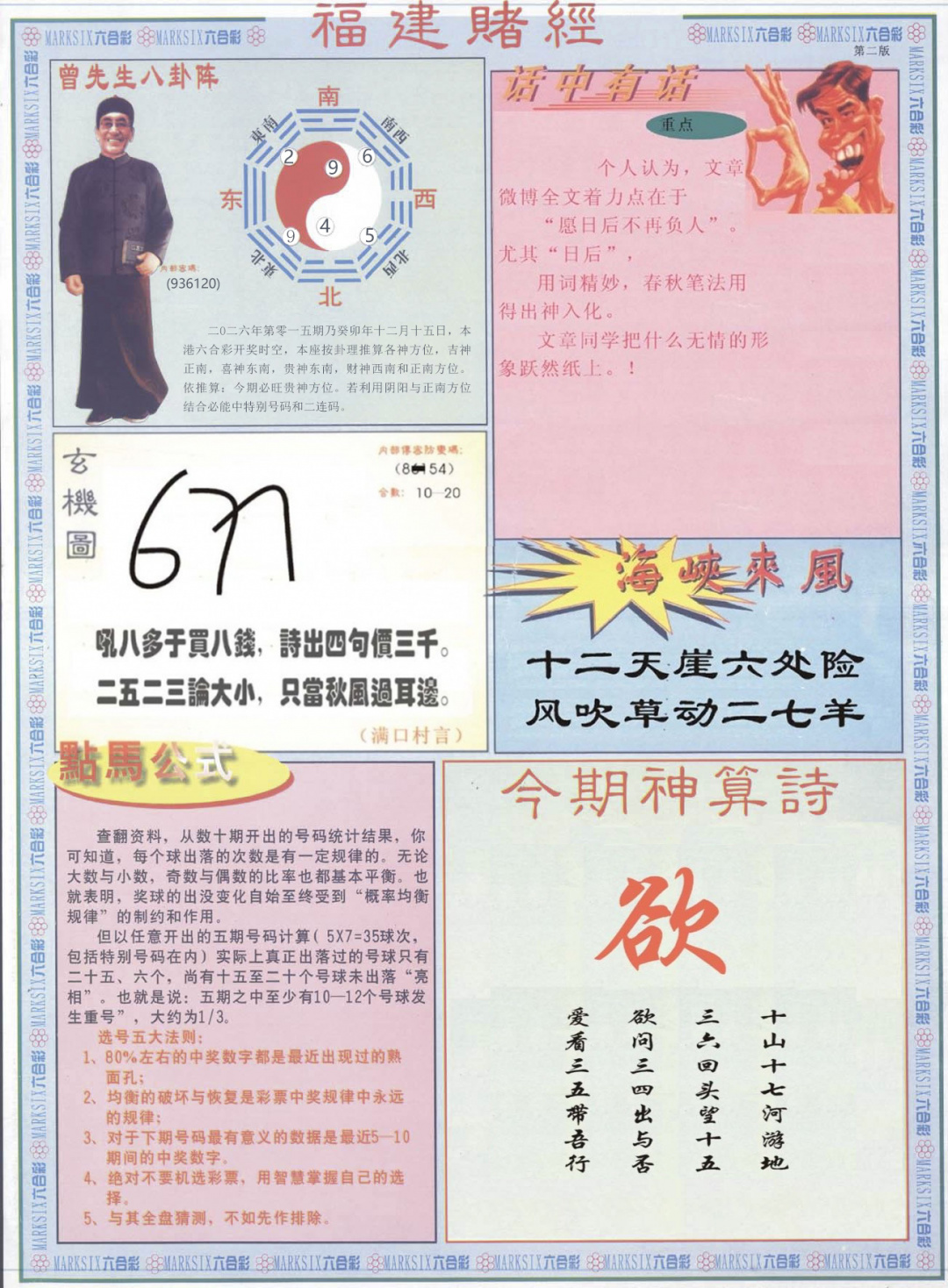 015期福建赌经B[图]