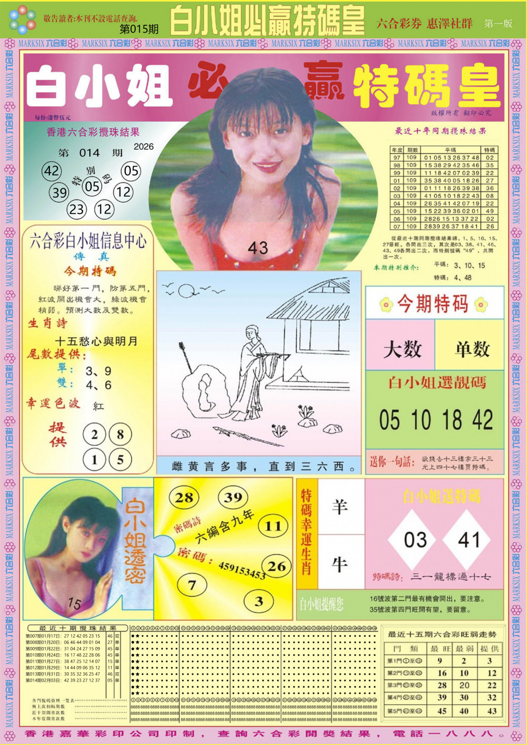 015期白小姐必赢A[图]