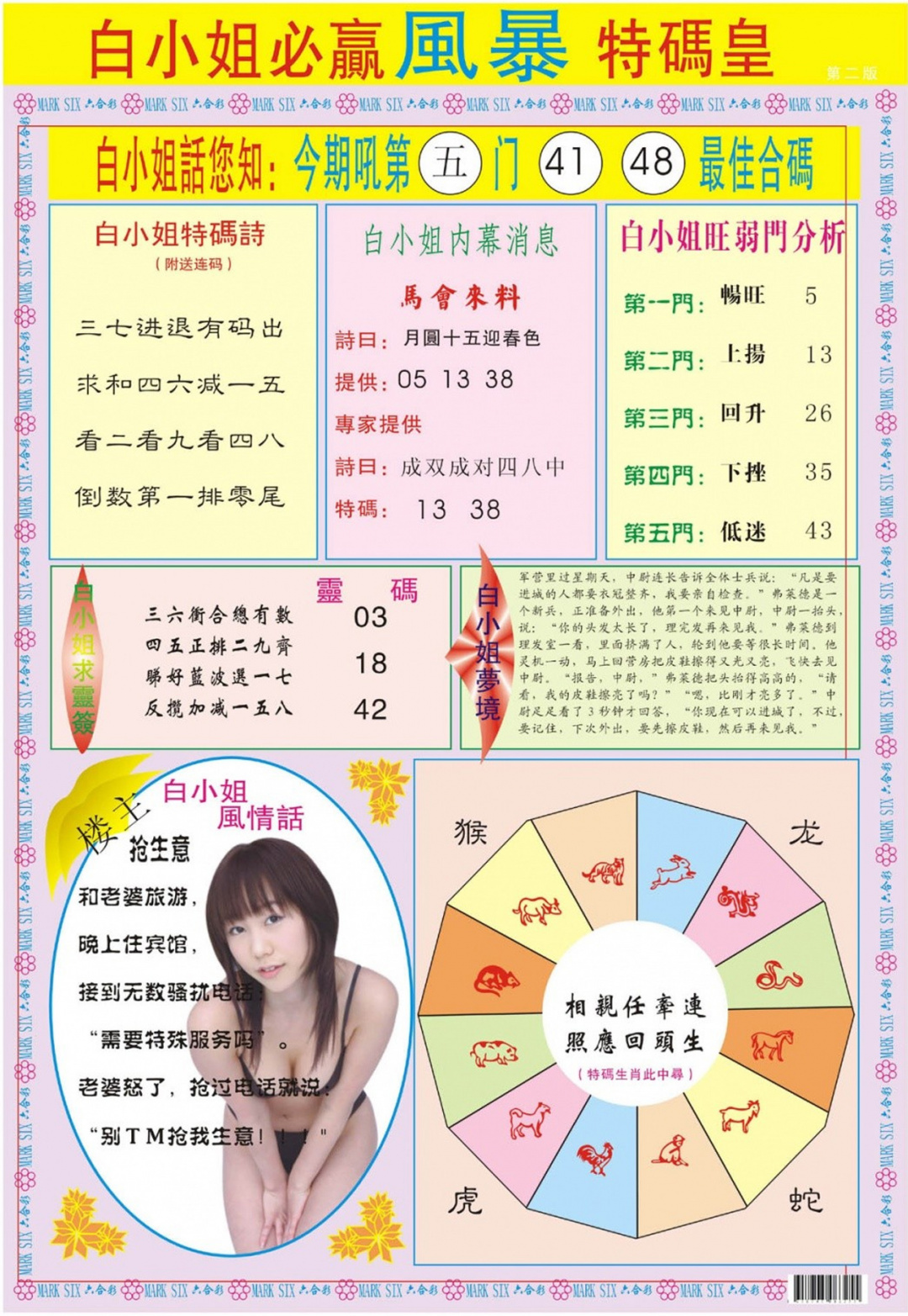 015期白小姐必赢B[图]