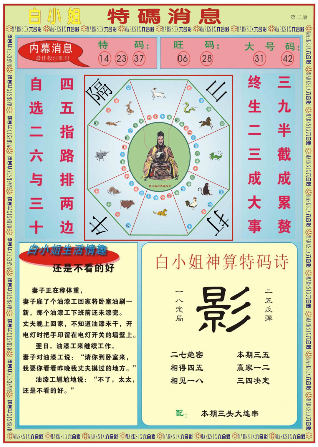 015期白小姐特码消息B[图]