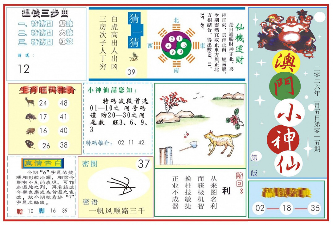 015期澳门小神仙-1[图]