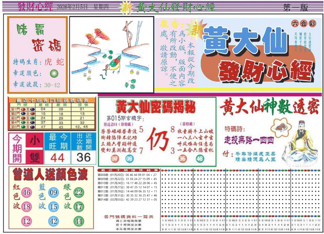 015期发财心经A[图]