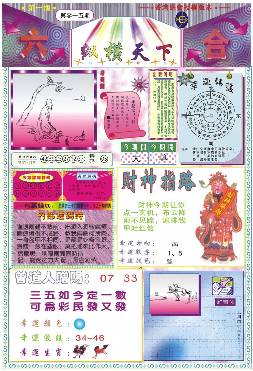 015期纵横天下A[图]