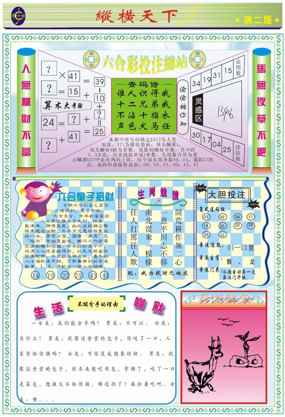 015期纵横天下B[图]