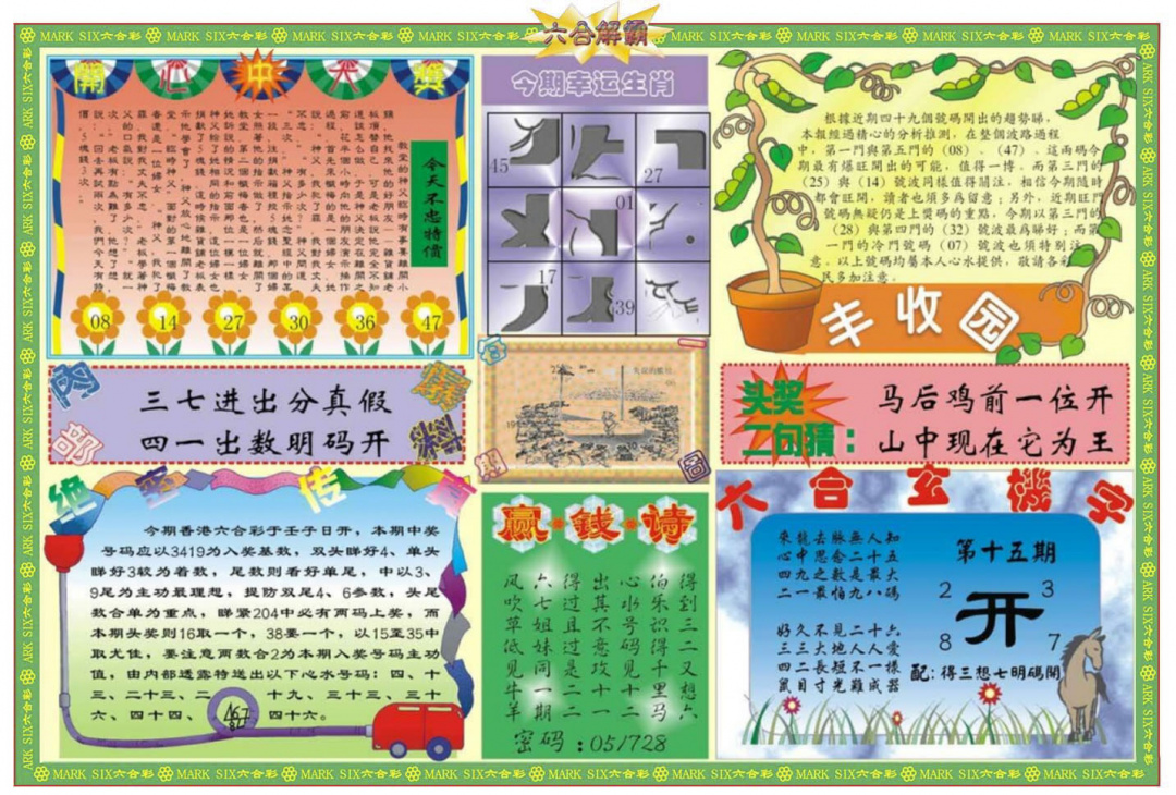 015期六合解霸B[图]