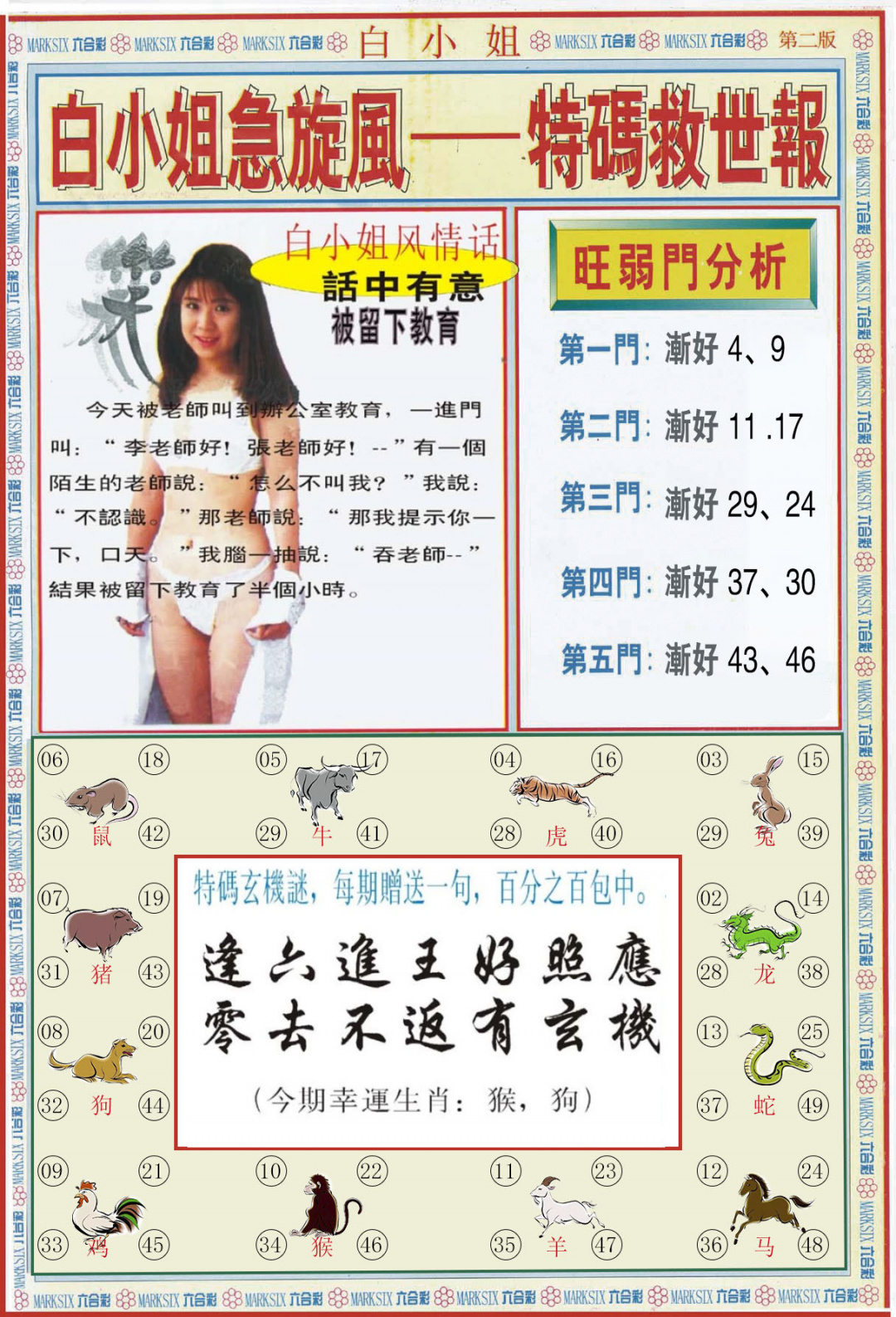 015期白小姐特新刊B[图]