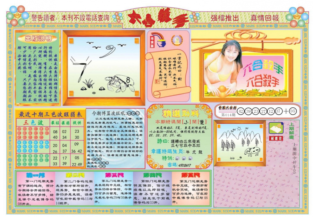 015期六合杀手A[图]