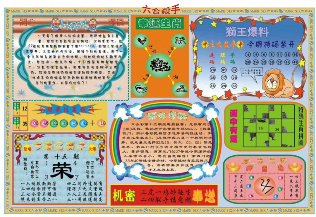 015期六合杀手B[图]