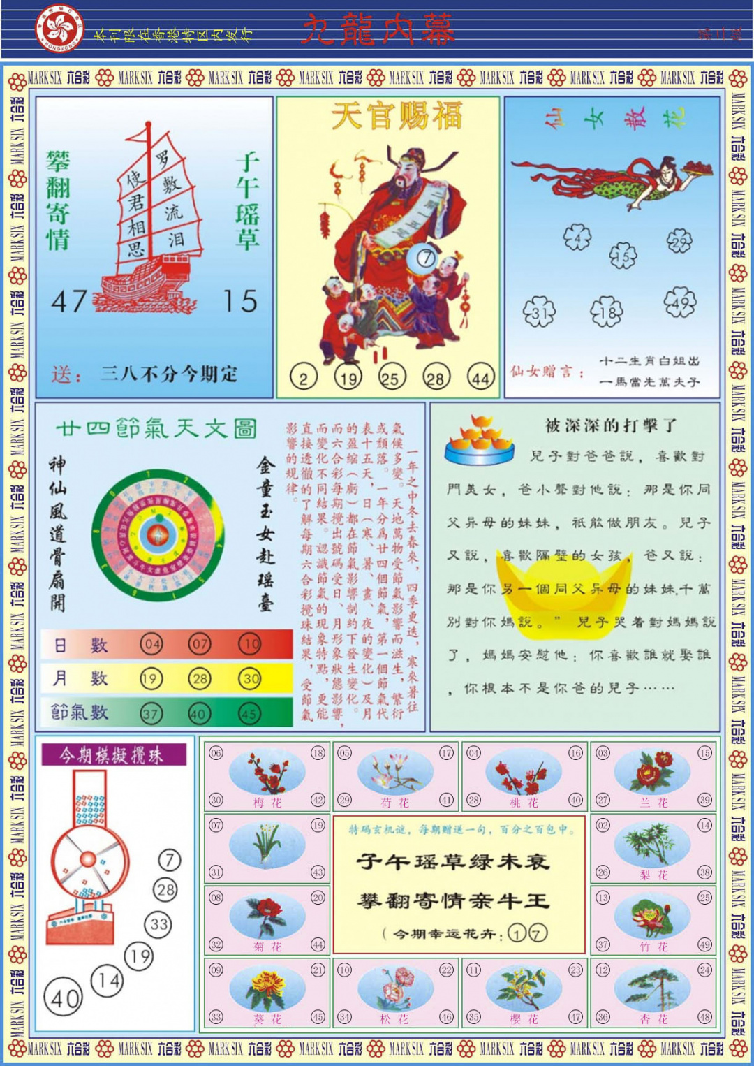 015期九龙内幕B[图]