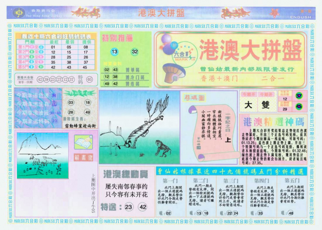 015期港澳大拼盘A[图]