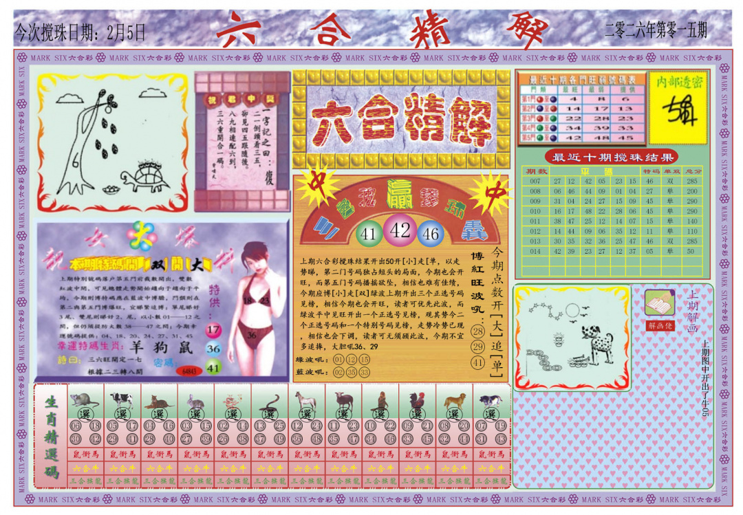 015期六合精解A[图]
