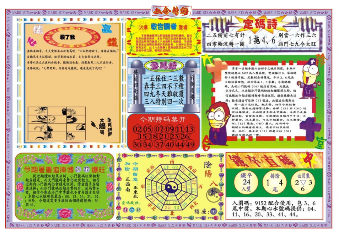 015期六合精解B[图]