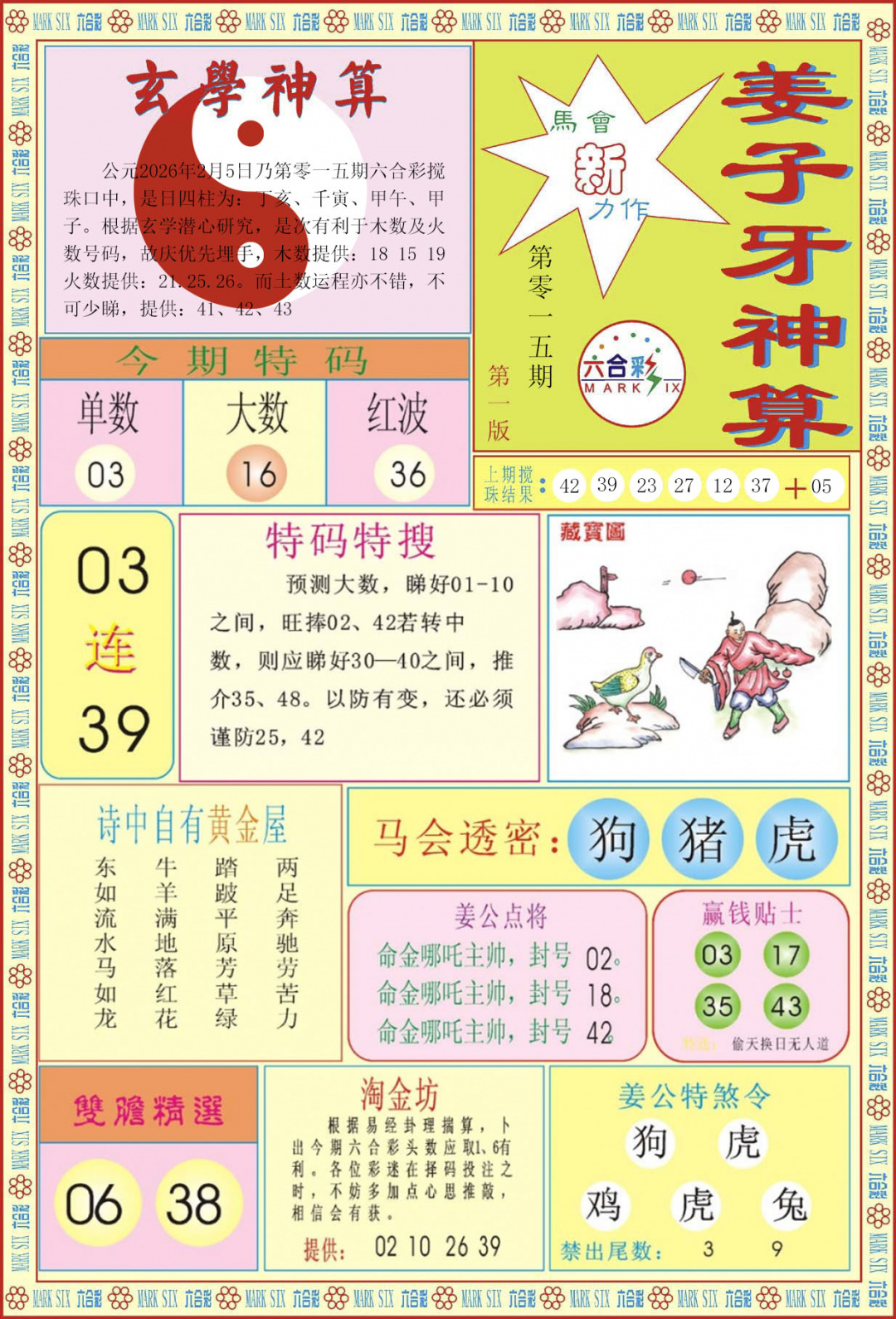 015期姜子牙神算A[图]