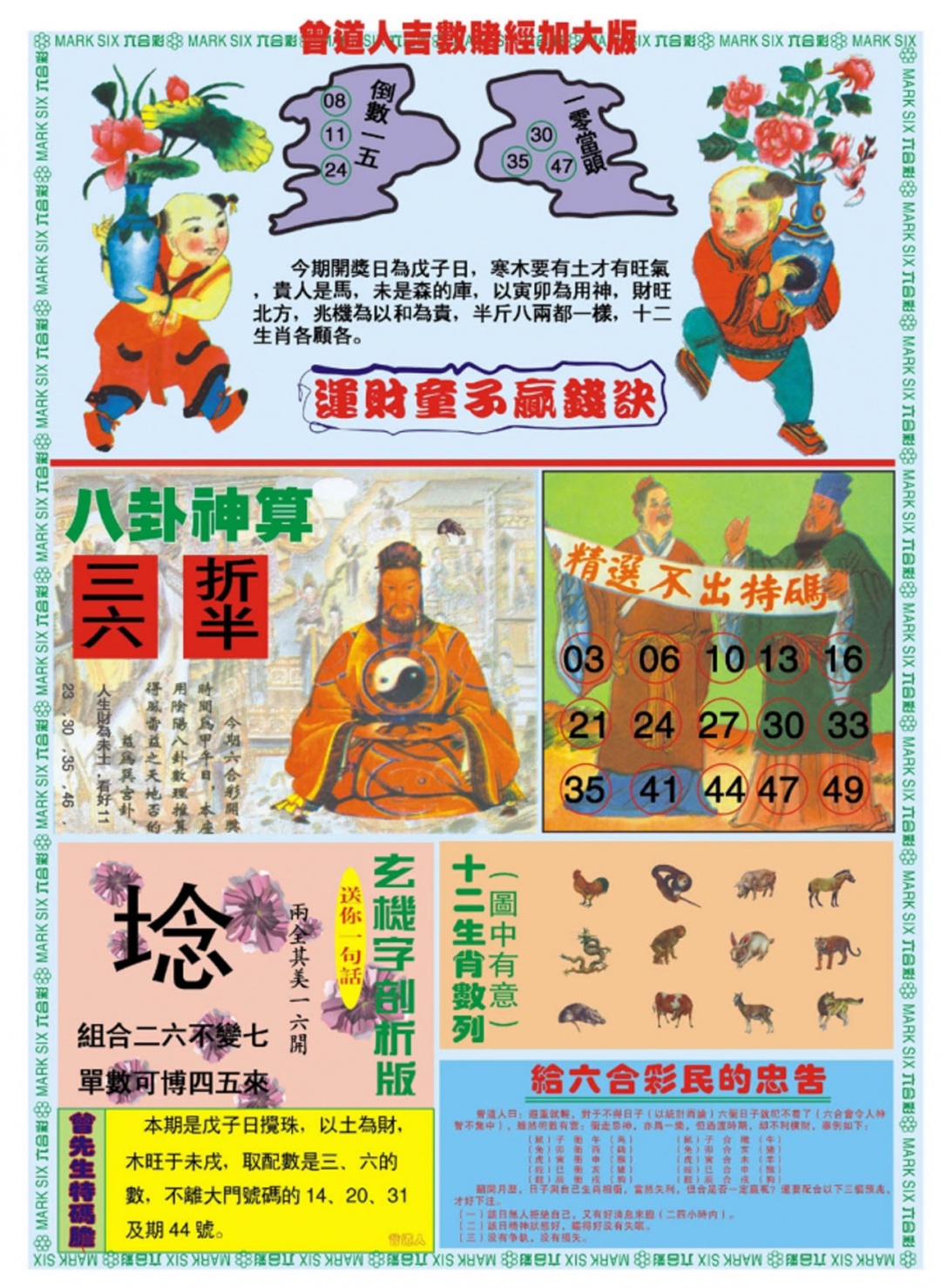 015期曾道人吉数赌经B加大版[图]