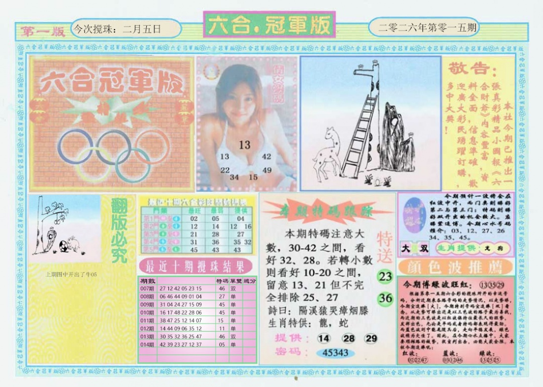 015期六合冠军版A[图]