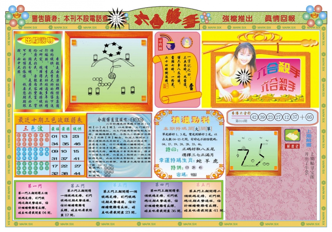 015期新六合杀手A[图]