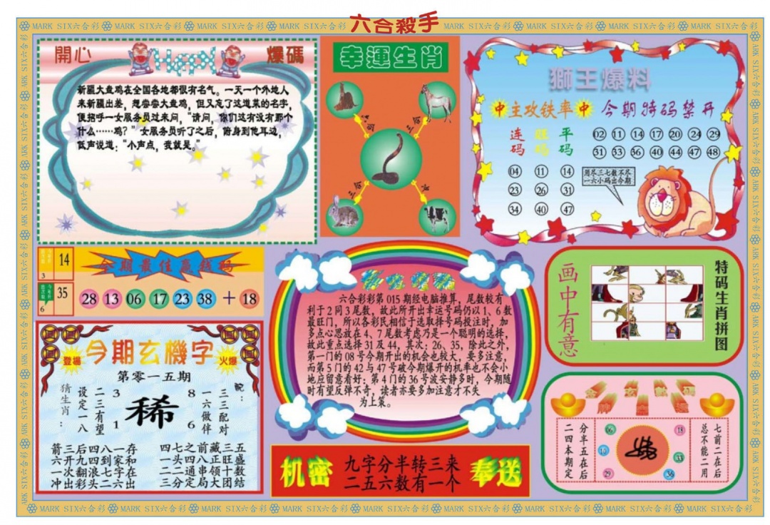 015期新六合杀手B[图]