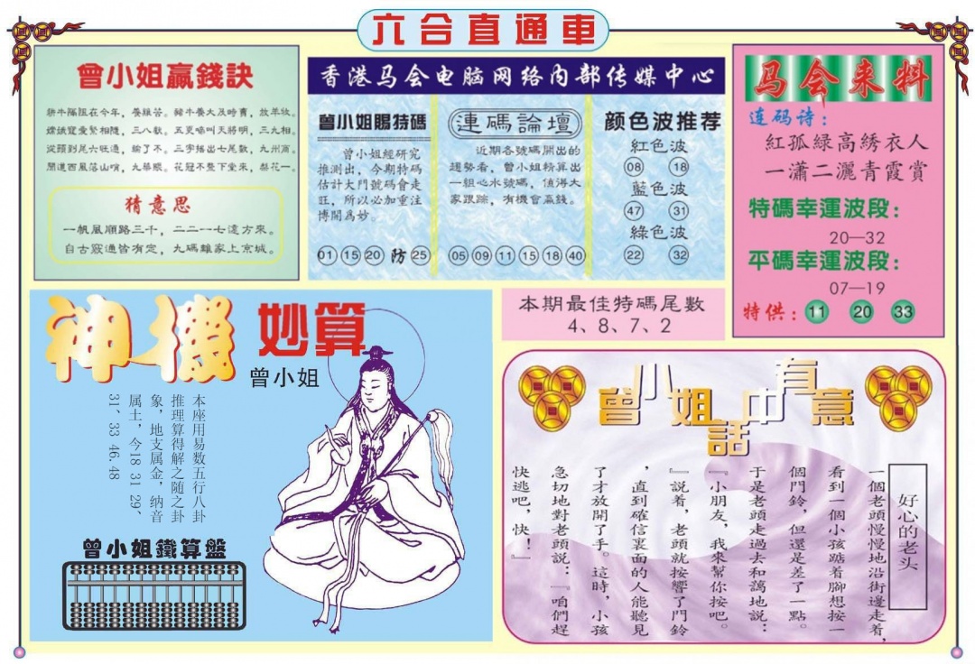 015期六合直通车B[图]