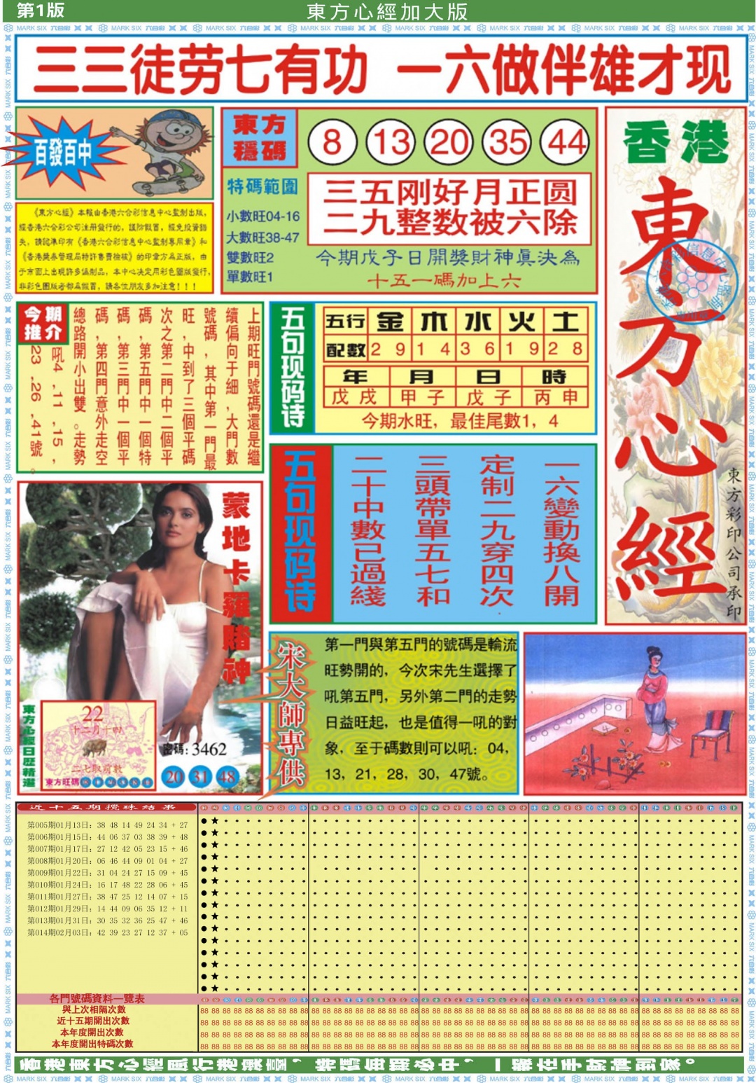 015期东方心经A加大版[图]