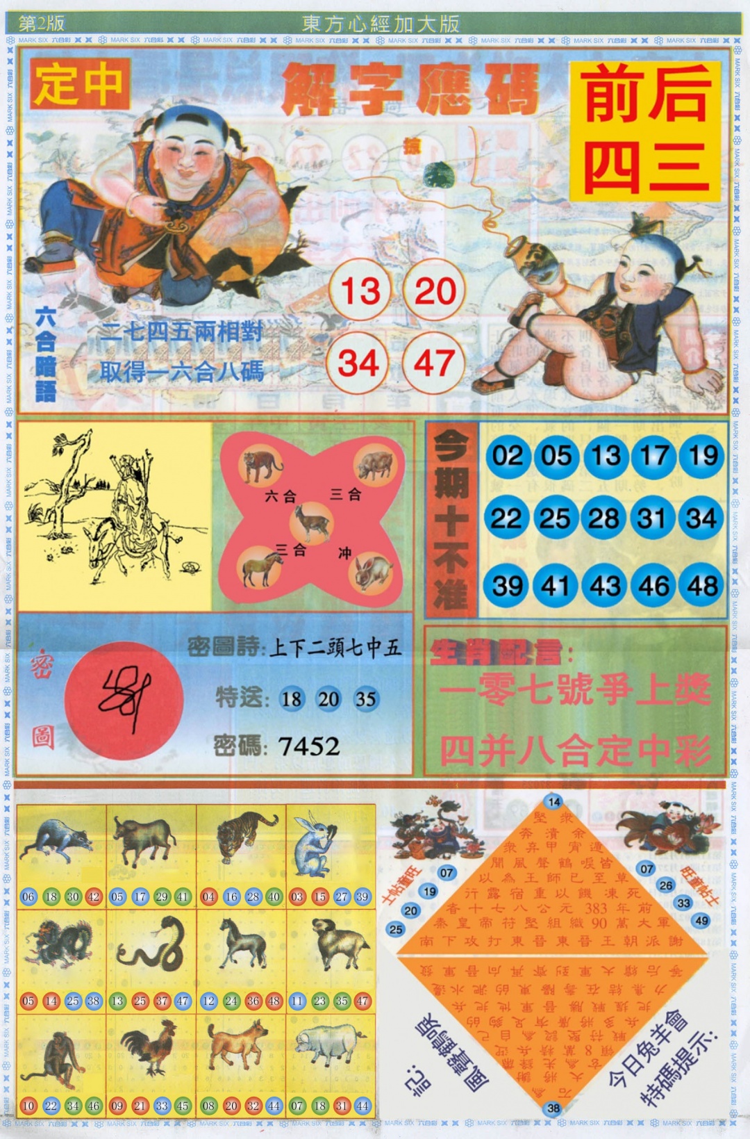 015期东方心经B加大版[图]