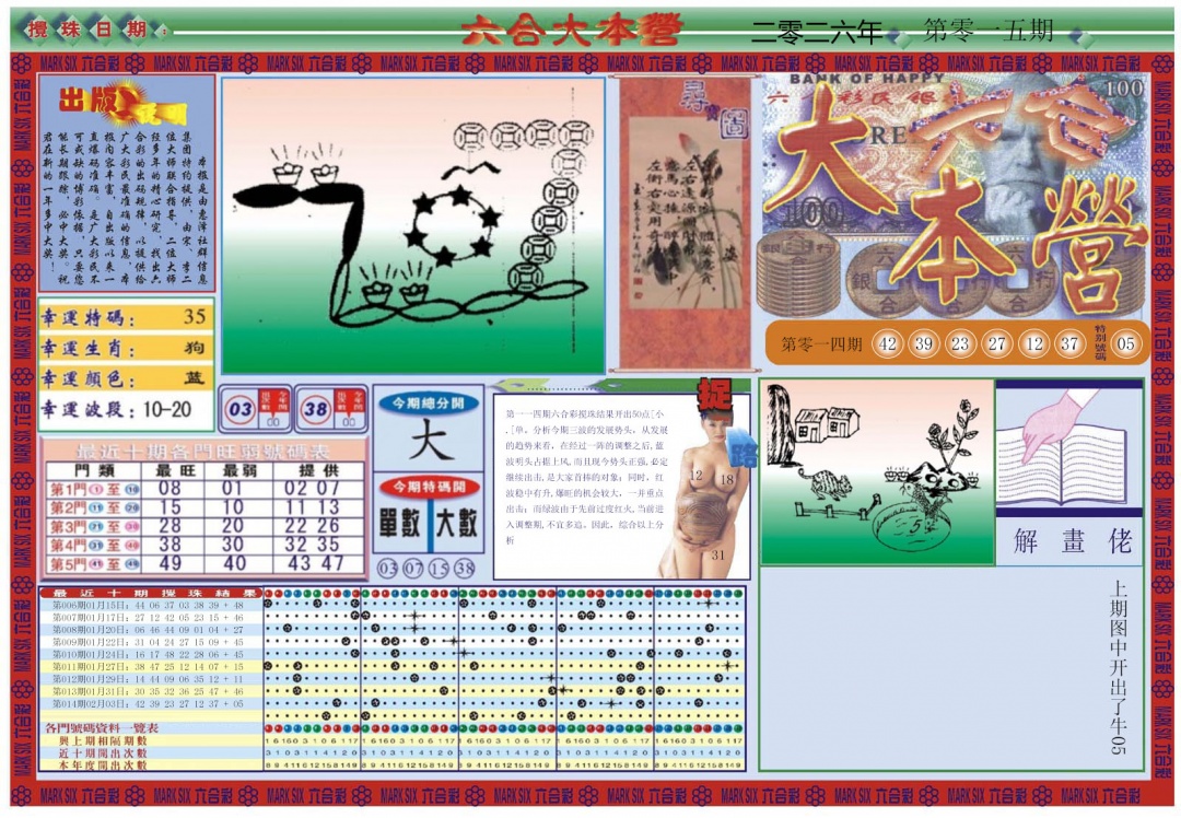 015期大本营[图]