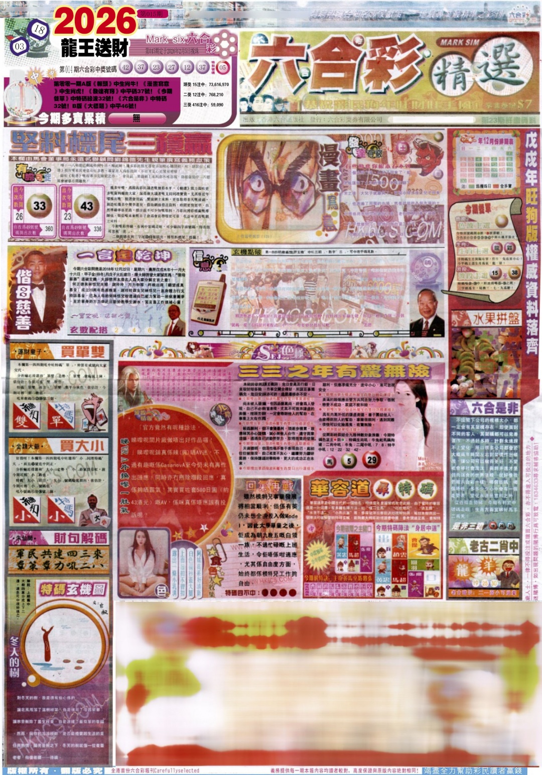 015期新六合精选A[图]