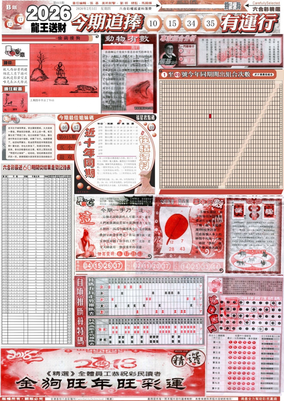 015期新六合精选B[图]
