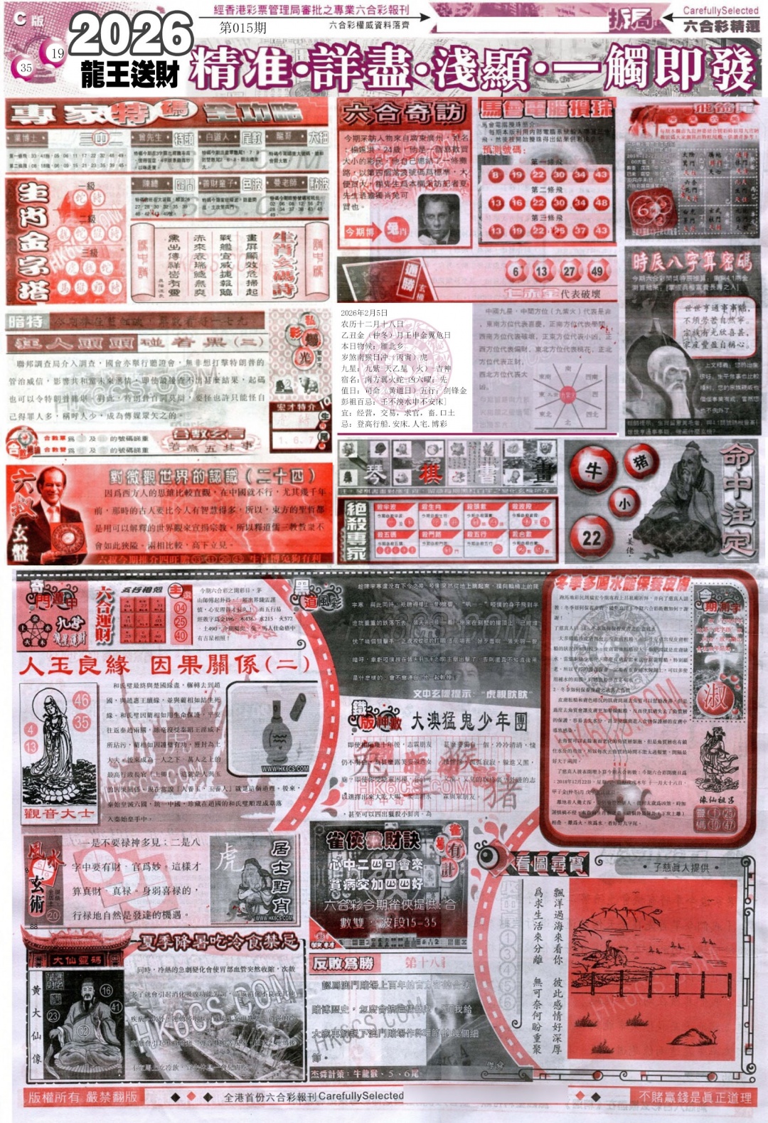 015期新六合精选C[图]