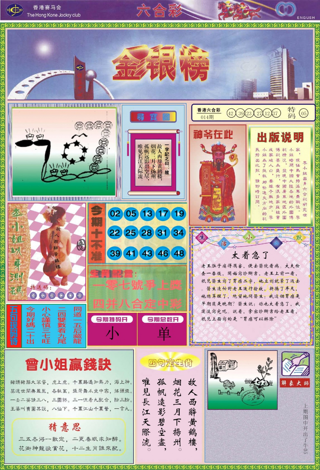 015期金银榜[图]