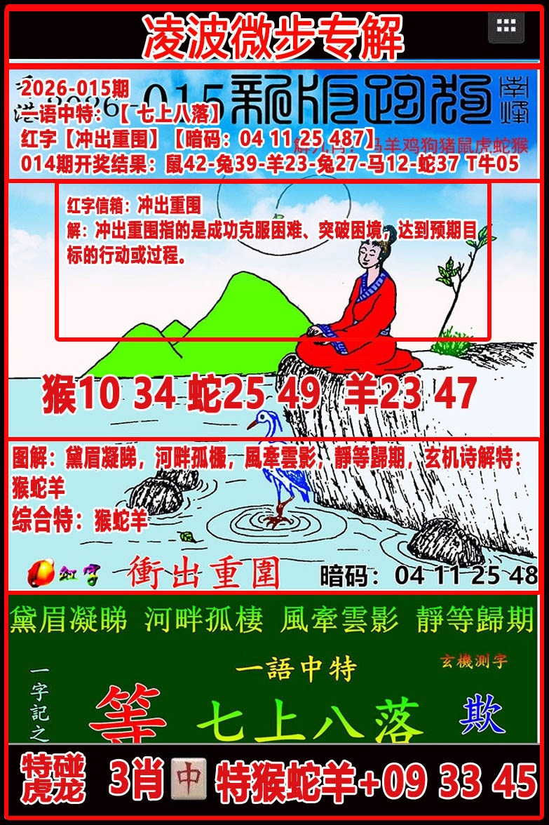 015期凌波微步专解跑狗[图]