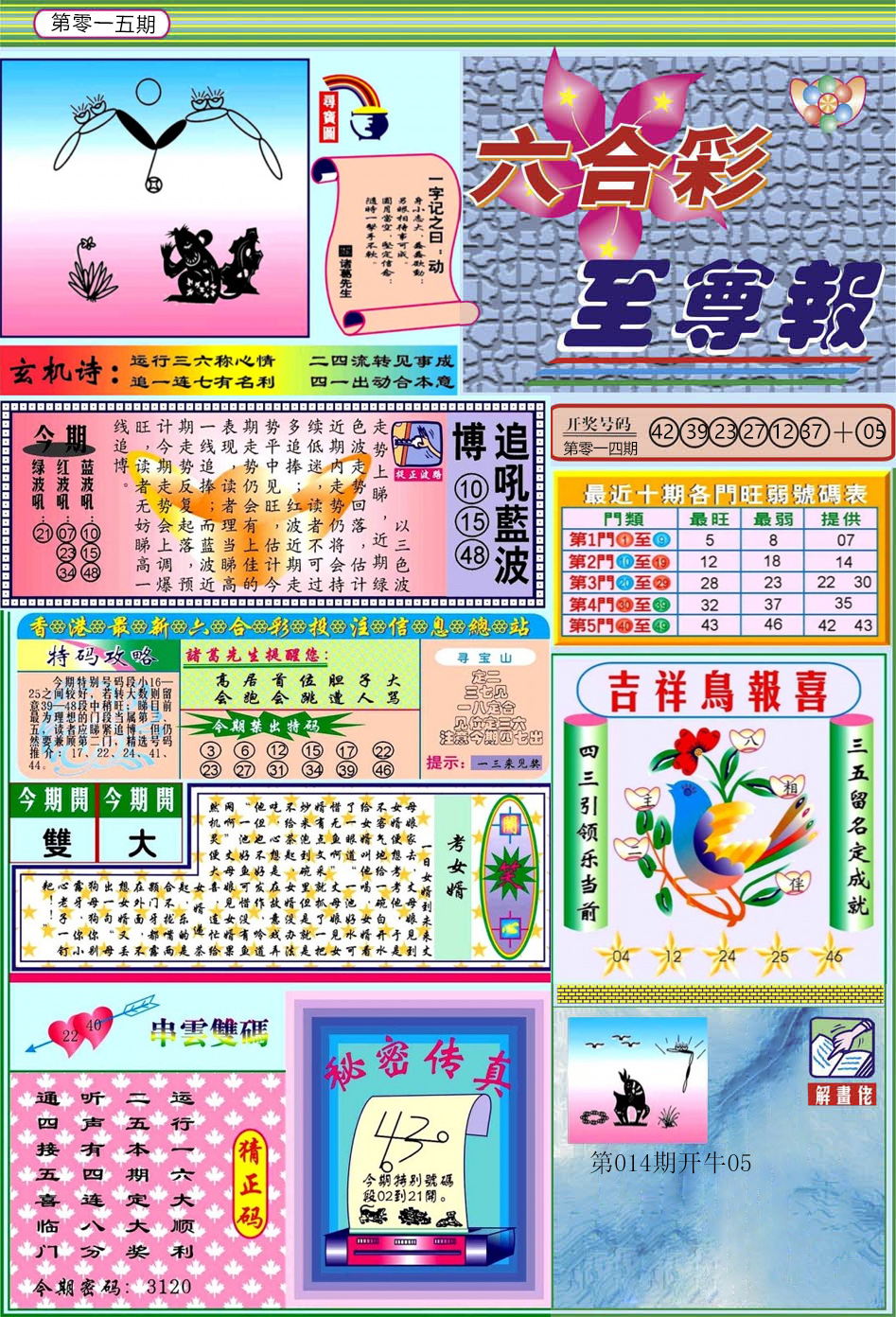 015期六合至尊[图]