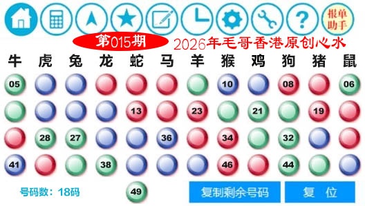 015期毛哥心水[图]